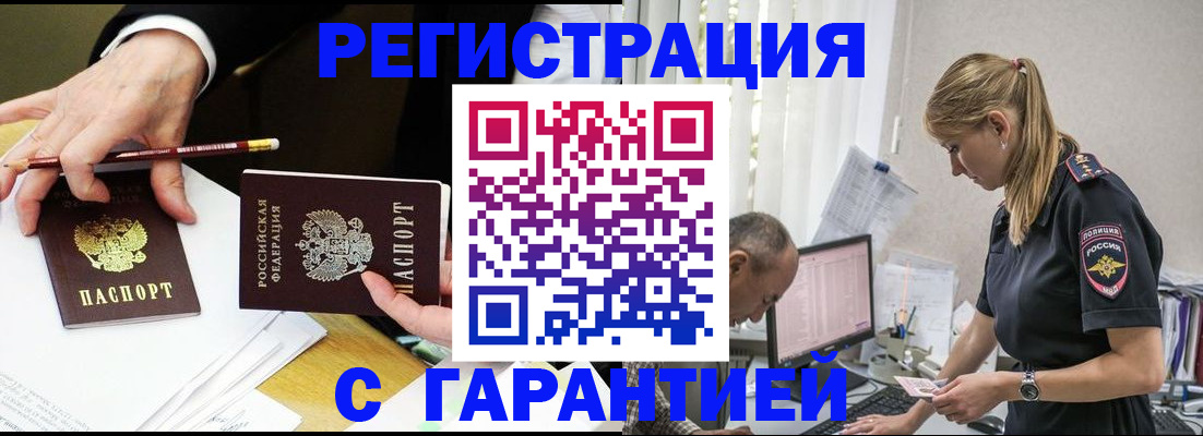 временная регистрация гарантия в Торопеце