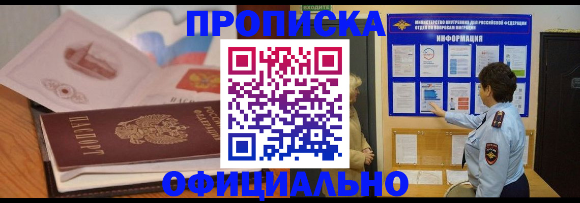 прописка иностранных граждан в Торопеце