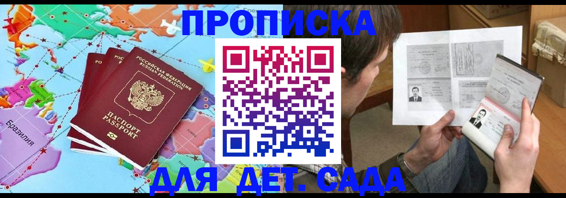 прописка законно в Торопеце